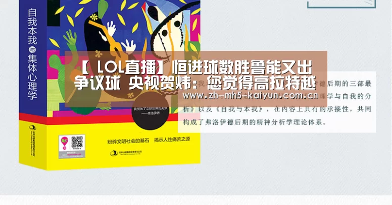 【 LOL直播】恒进球数胜鲁能又出争议球 央视贺炜:您觉得高拉特越位了吗(图1) LOL直播