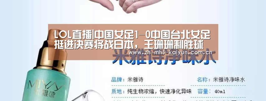 LOL直播|中国女足1-0中国台北女足挺进决赛将战日本,王珊珊制胜球(图2) 电竞官网