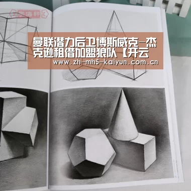 曼联潜力后卫博斯威克-杰克逊租借加盟狼队【开云电竞】(图3) 电竞官网