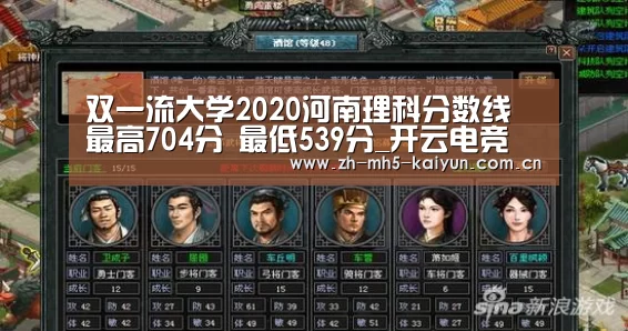 双一流大学2020河南理科分数线 最高704分 最低539分_开云电竞(图1) 开云电竞