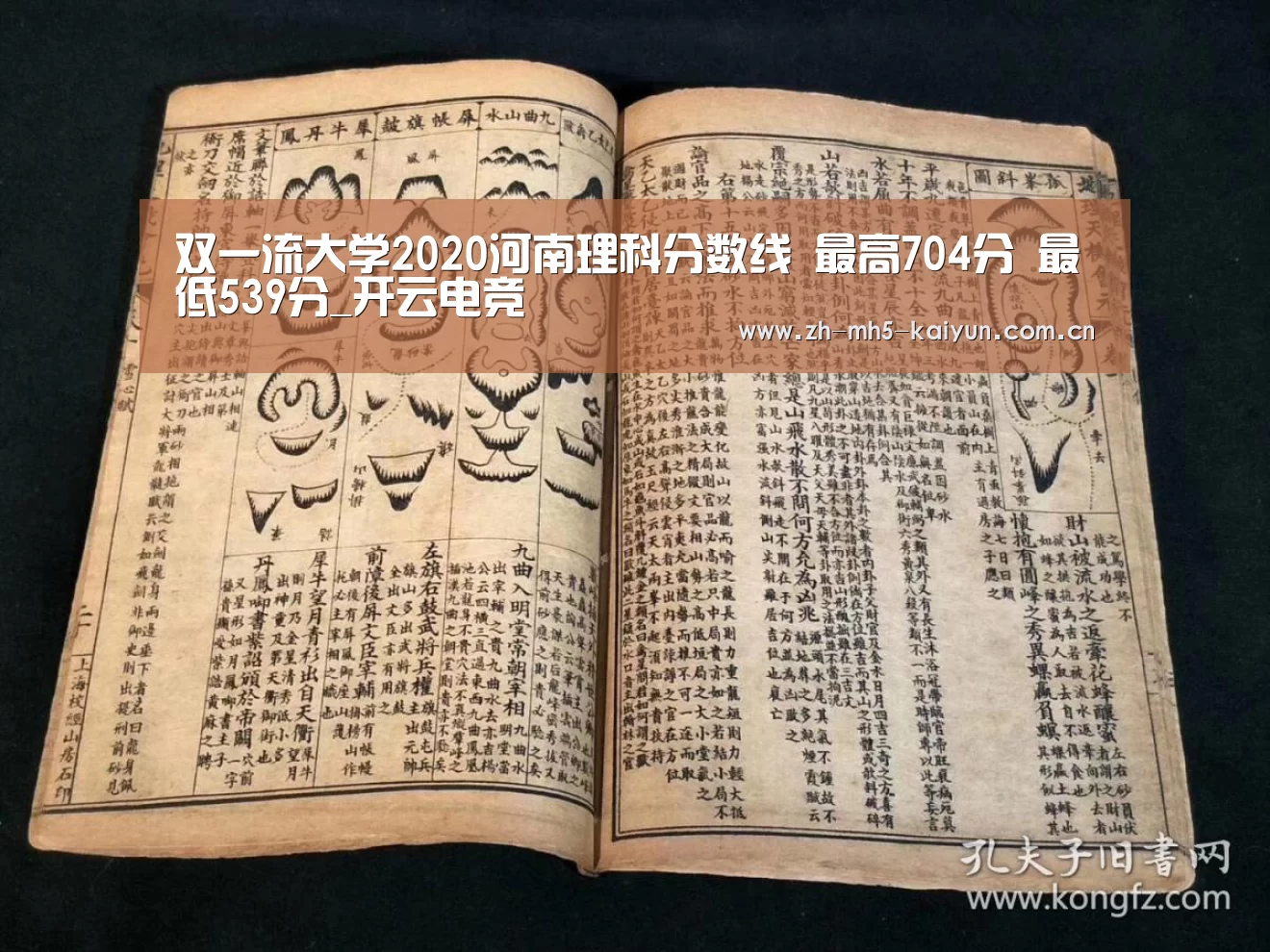 双一流大学2020河南理科分数线 最高704分 最低539分_开云电竞(图2) 电竞官网