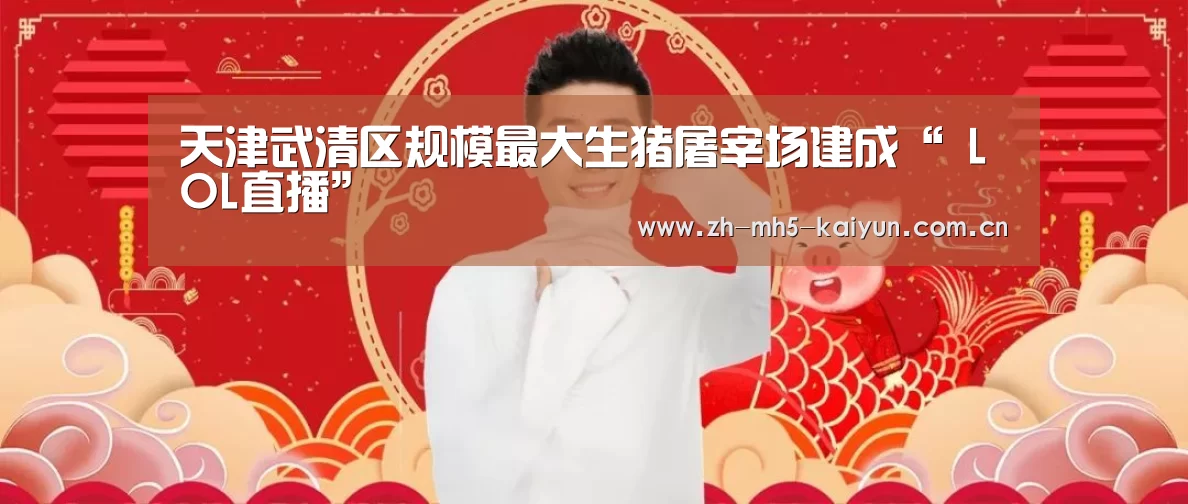  LOL直播