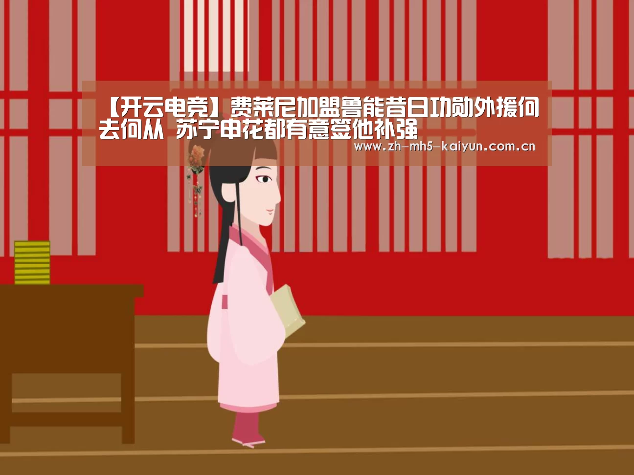 【开云电竞】费莱尼加盟鲁能昔日功勋外援何去何从 苏宁申花都有意签他补强(图3) 开云电竞