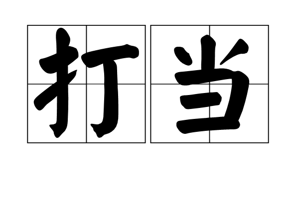 申花新帅将点石成金激活本土中卫新星 曾斩获中超最佳新人: 电竞官网(图1) 电竞官网